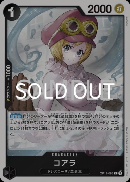 画像1:  コアラ 【R】【黒】【OP12-086】 (1)