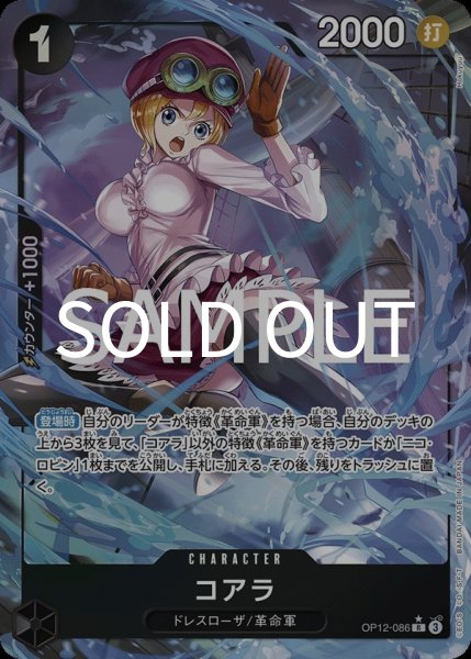 画像1: コアラ 【R】【パラレル】【黒】【OP12-086】 (1)