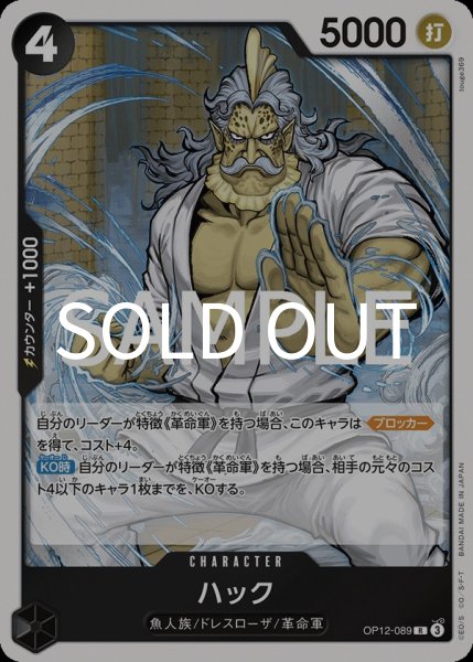 画像1: ハック 【R】【黒】【OP12-089】 (1)