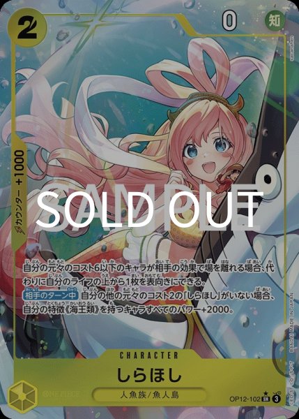 画像1: しらほし 【SR】【パラレル】【黄】【OP12-102】 (1)