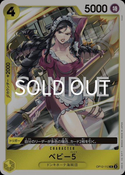 画像1:  ベビー５ 【R】【黄】【OP12-112】 (1)