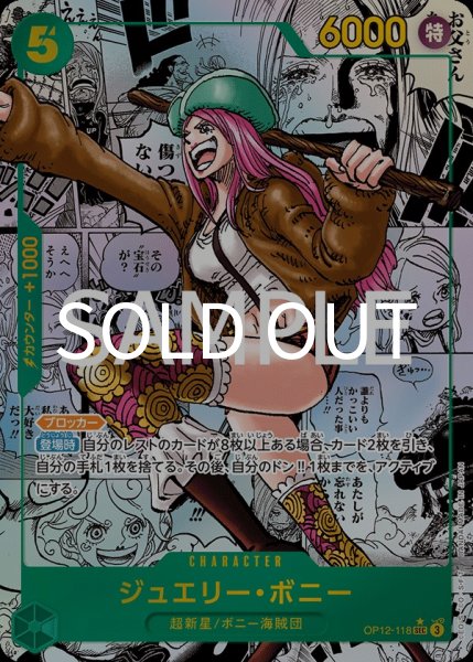 画像1: ジュエリー・ボニー 【SEC】【スーパーパラレル】【緑】【OP12-118】 (1)