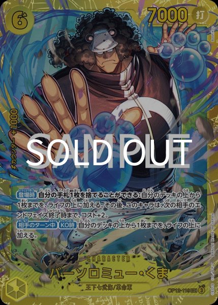 画像1: バーソロミュー・くま 【SEC】【黄】【OP12-119】 (1)