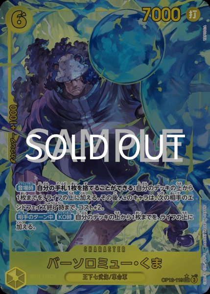 画像1: バーソロミュー・くま 【SEC】【パラレル】【黄】【OP12-119】 (1)