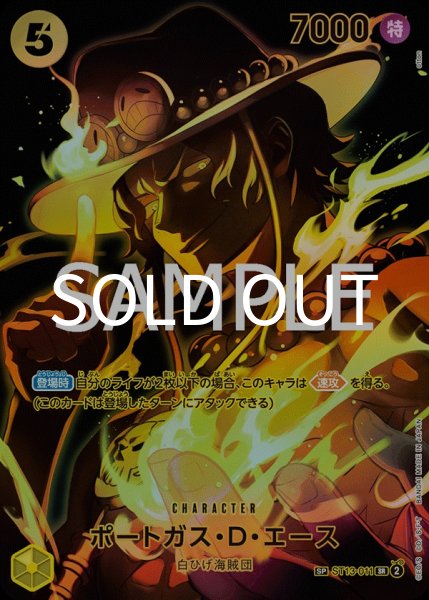 画像1: ポートガス・D・エース 【SR】【パラレル】【SP】【黄】【ST13-011】 (1)