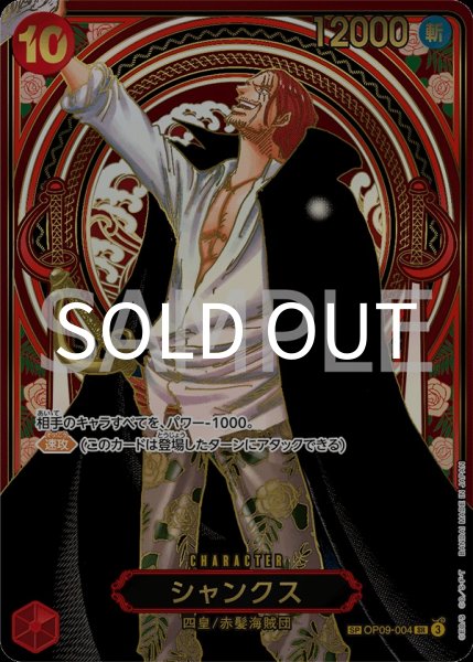 画像1: シャンクス 【金】【SR】【パラレル】【SP】【赤】【OP09-004】 (1)