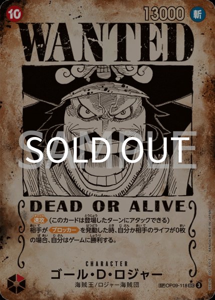 画像1: ゴール・D・ロジャー 【手配書】【SEC】【パラレル】【SP】【赤】【OP09-118】 (1)