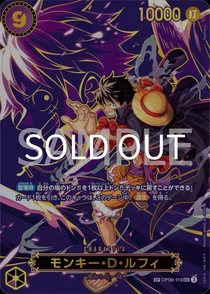 画像1: モンキー・D・ルフィ 【SEC】【パラレル】【SP】【紫】【OP09-119】 (1)