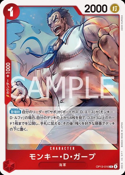画像1: モンキー・Ｄ・ガープ 【R】【赤】【OP13-016】 (1)