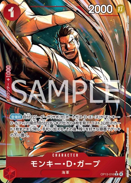 画像1: モンキー・Ｄ・ガープ 【R】【パラレル】【赤】【OP13-016】 (1)