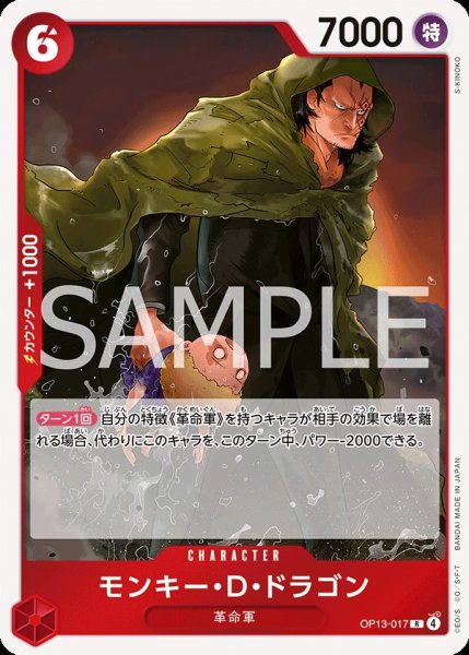 画像1: モンキー・Ｄ・ドラゴン 【R】【赤】【OP13-017】 (1)
