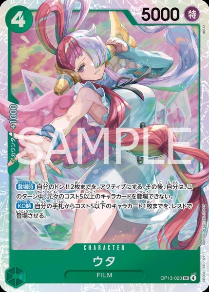 画像1: ウタ 【SR】【緑】【OP13-023】 (1)