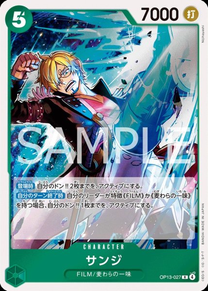 画像1: サンジ 【R】【緑】【OP13-027】 (1)