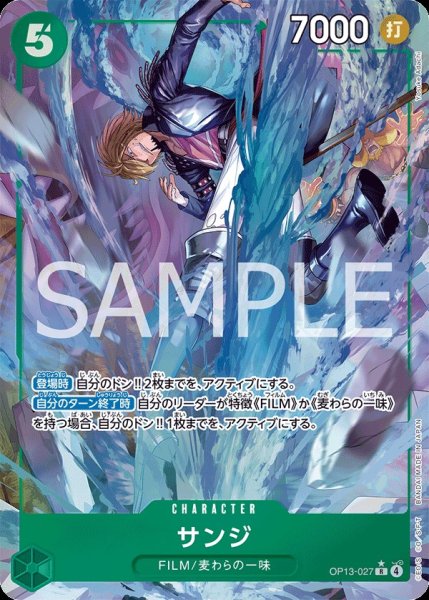 画像1: サンジ 【R】【パラレル】【緑】【OP13-027】 (1)
