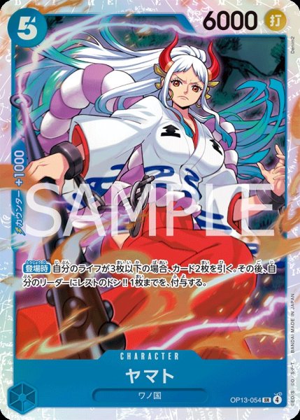 画像1: ヤマト 【SR】【青】【OP13-054】 (1)