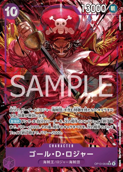 画像1: ゴール・Ｄ・ロジャー 【SR】【パラレル】【紫】【OP13-064】 (1)