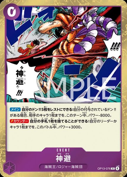 画像1: 神避 【R】【紫】【OP13-076】 (1)