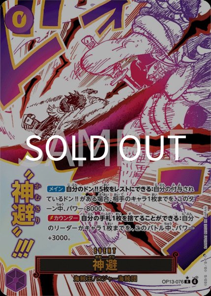 画像1: 神避 【R】【パラレル】【紫】【OP13-076】 (1)