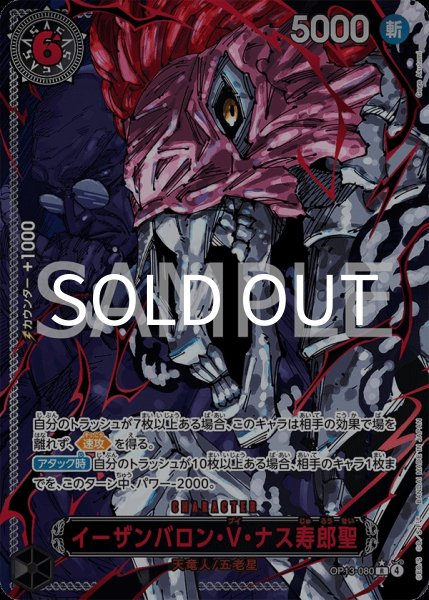 画像1: イーザンバロン・V・ナス寿郎聖 【R】【レッドパラレル】【黒】【OP13-080】 (1)