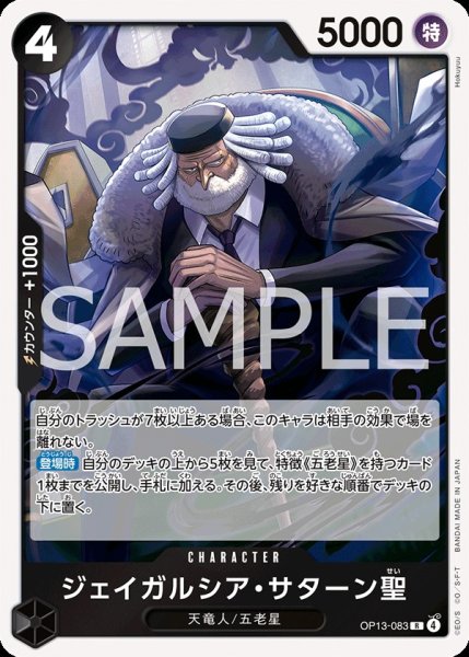 画像1: ジェイガルシア・サターン聖 【R】【黒】【OP13-083】 (1)