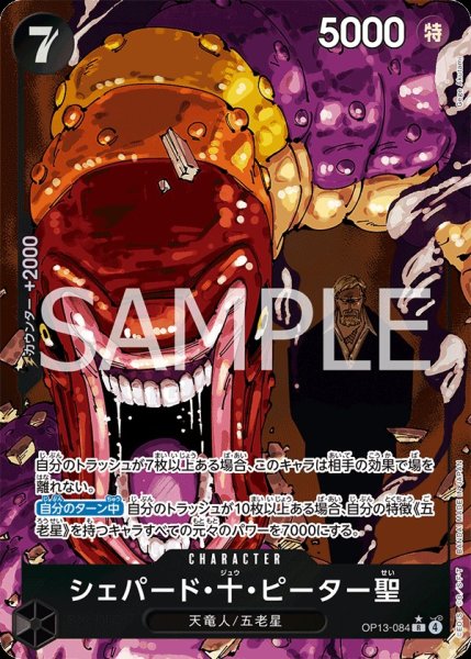 画像1: シェパード・十・ピーター聖 【R】【パラレル】【黒】【OP13-084】 (1)