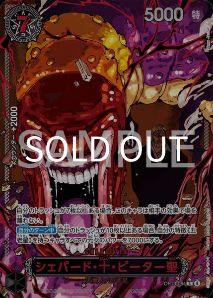 画像1: シェパード・十・ピーター聖 【R】【レッドパラレル】【黒】【OP13-084】 (1)