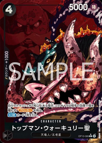 画像1: トップマン・ウォーキュリー聖 【R】【パラレル】【黒】【OP13-089】 (1)