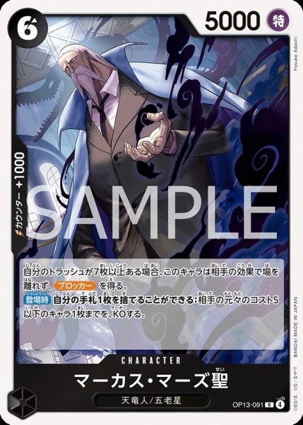 画像1: マーカス・マーズ聖 【R】【黒】【OP13-091】 (1)