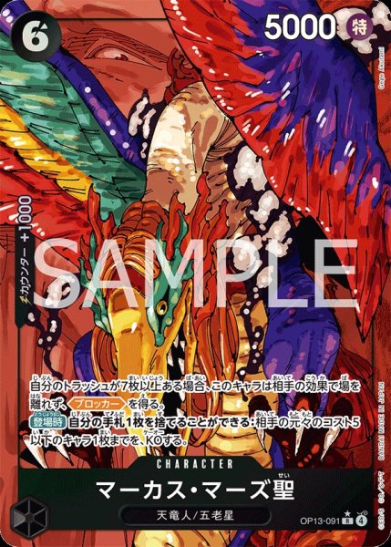 画像1: マーカス・マーズ聖 【R】【パラレル】【黒】【OP13-091】 (1)