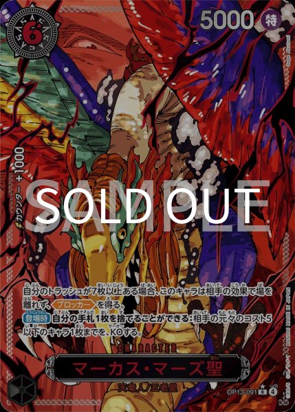 画像1: マーカス・マーズ聖 【R】【レッドパラレル】【黒】【OP13-091】 (1)