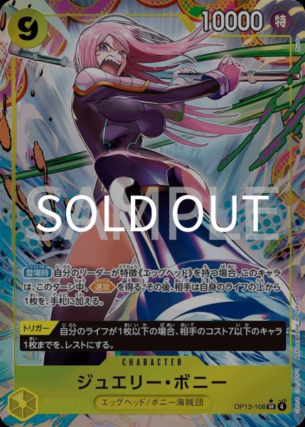 画像1: ジュエリー・ボニー 【SR】【パラレル】【黄】【OP13-108】 (1)