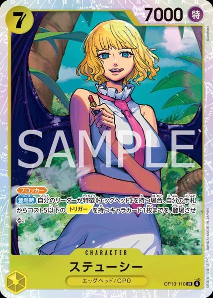 画像1: ステューシー 【SR】【黄】【OP13-110】 (1)