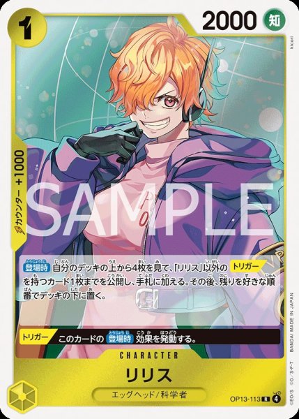 画像1: リリス 【R】【黄】【OP13-113】 (1)