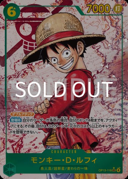 画像1:  モンキー・Ｄ・ルフィ 【SEC】【パラレル】【緑】【OP13-118】 (1)