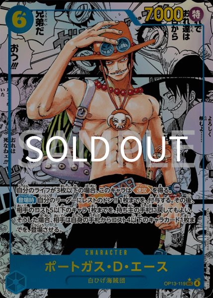 画像1: ポートガス・Ｄ・エース 【SEC】【スーパーパラレル】【青】【OP13-119】 (1)