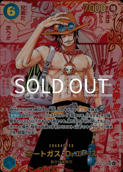 画像1: ポートガス・Ｄ・エース 【SEC】【レッドスーパーパラレル】【青】【OP13-119】 (1)