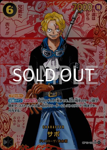 画像1: サボ 【SEC】【レッドスーパーパラレル】【黒】【OP13-120】 (1)