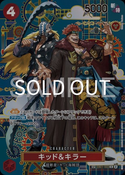 画像1: キッド＆キラー 【R】【パラレル】【SP】【赤】【EB01-003】 (1)