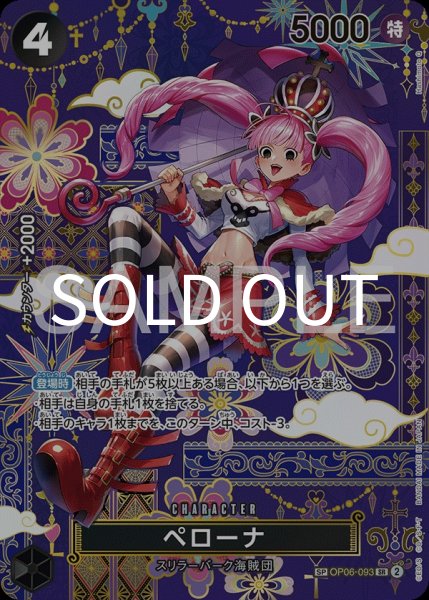 画像1: ペローナ 【SR】【パラレル】【SP】【黒】【OP06-093】 (1)