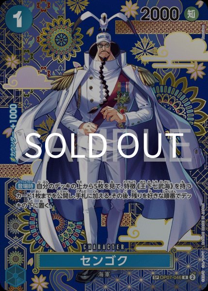 画像1: センゴク 【R】【パラレル】【SP】【青】【OP07-046】 (1)