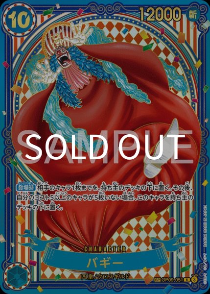 画像1: バギー 【金】【R】【パラレル】【SP】【青】【OP09-051】 (1)