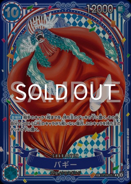 画像1: バギー 【銀】【R】【パラレル】【SP】【青】【OP09-051】 (1)