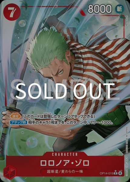画像1: ロロノア・ゾロ 【R】【パラレル】【赤】【OP14-015】 (1)