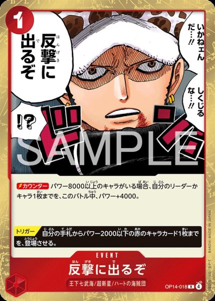 画像1: 反撃に出るぞ 【R】【赤】【OP14-018】 (1)