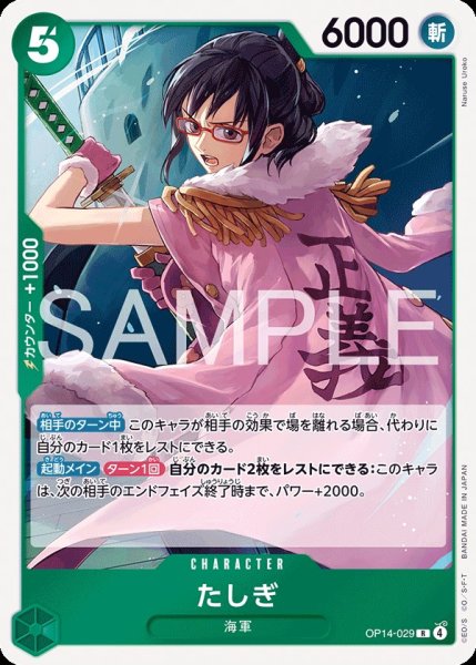 画像1: たしぎ 【R】【緑】【OP14-029】 (1)