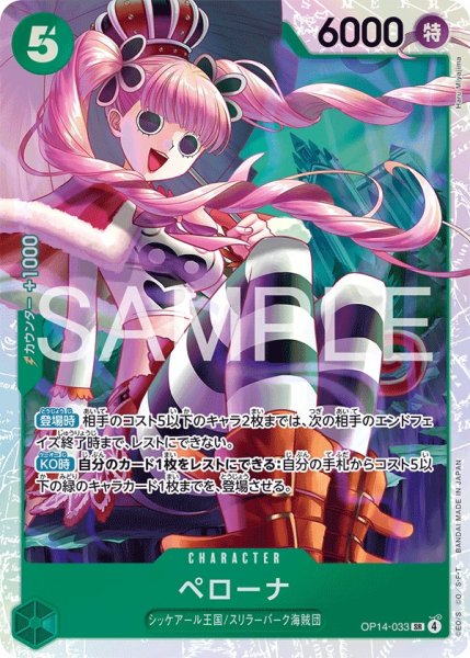 画像1:  ペローナ 【SR】【緑】【OP14-033】 (1)
