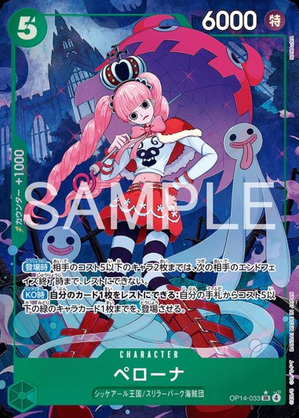 画像1:  ペローナ 【SR】【パラレル】【緑】【OP14-033】 (1)