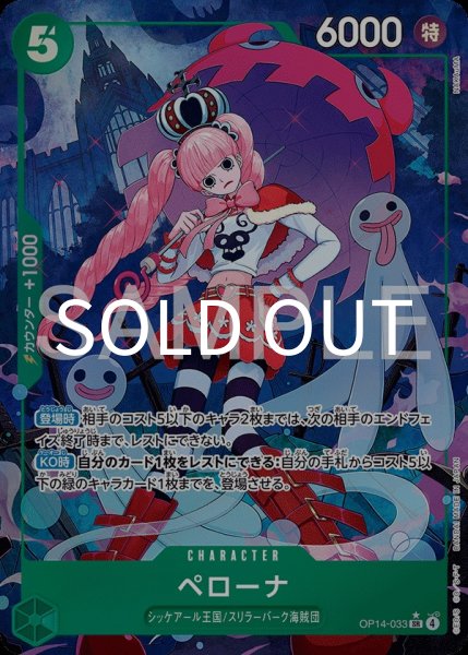 画像1:  ペローナ 【SR】【パラレル】【緑】【OP14-033】 (1)