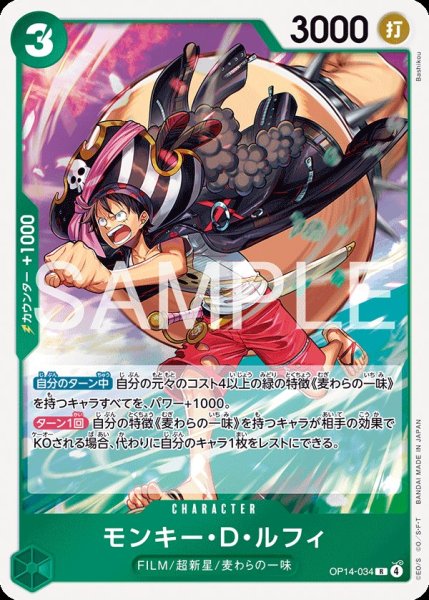 画像1: モンキー・Ｄ・ルフィ 【R】【緑】【OP14-034】 (1)
