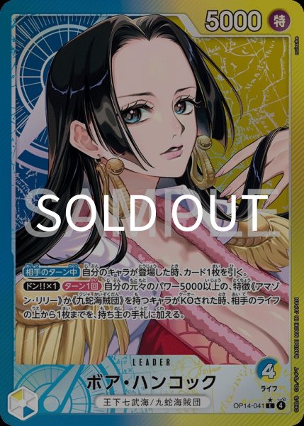 画像1: ボア・ハンコック 【L】【パラレル】【青黄】【OP14-041】 (1)